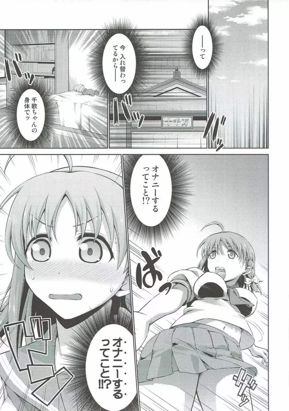 千歌ちゃんの身体でオナニーのトリコ梨子プリーズ Page.6