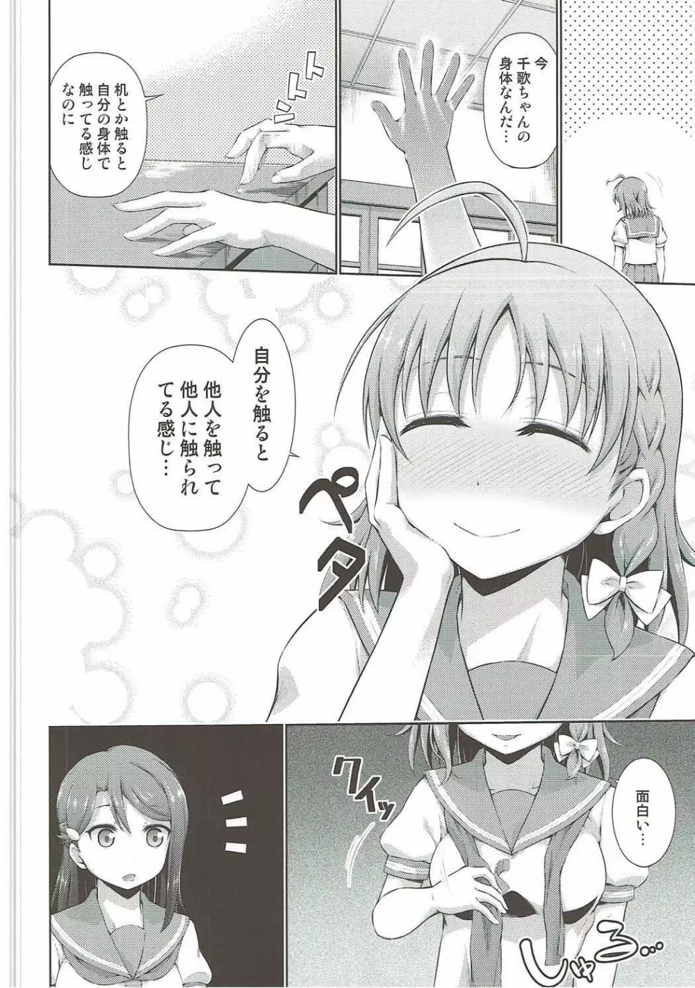 千歌ちゃんの身体でオナニーのトリコ梨子プリーズ Page.7