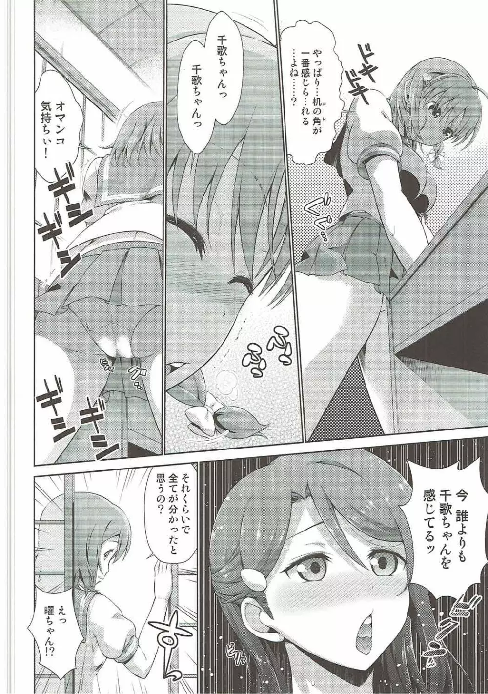 千歌ちゃんの身体でオナニーのトリコ梨子プリーズ Page.9