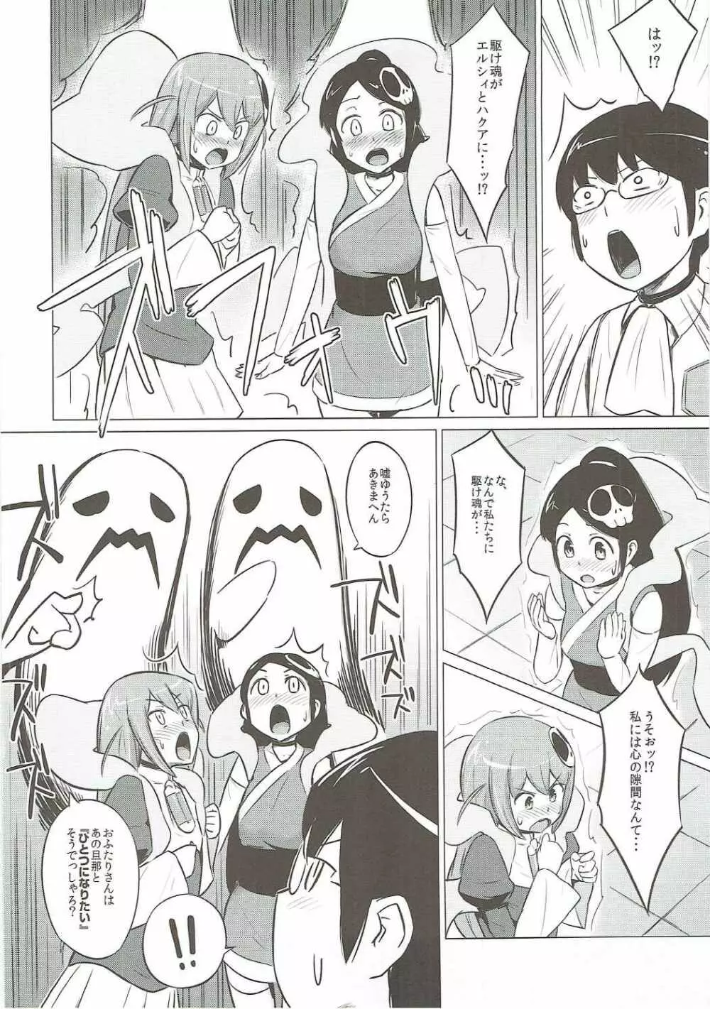 だってアクマだもん Page.3