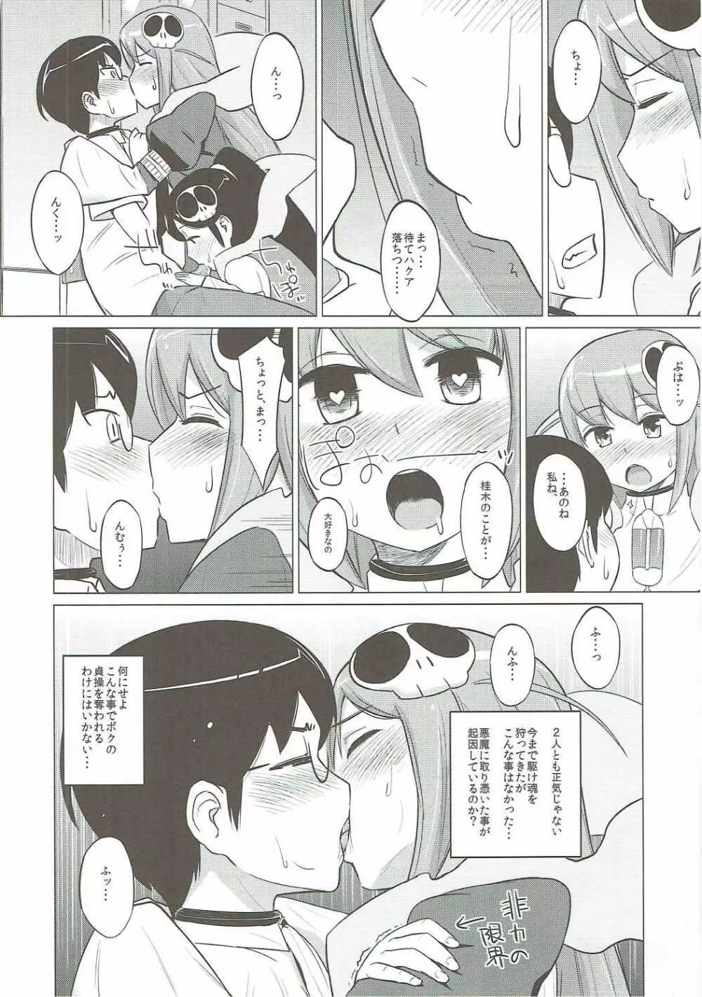 だってアクマだもん Page.7