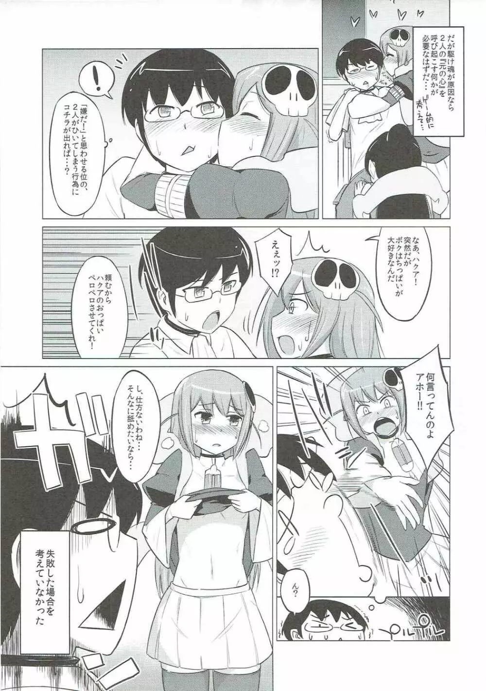 だってアクマだもん Page.8