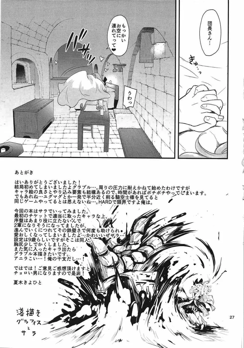 鉄壁の処女 Page.26