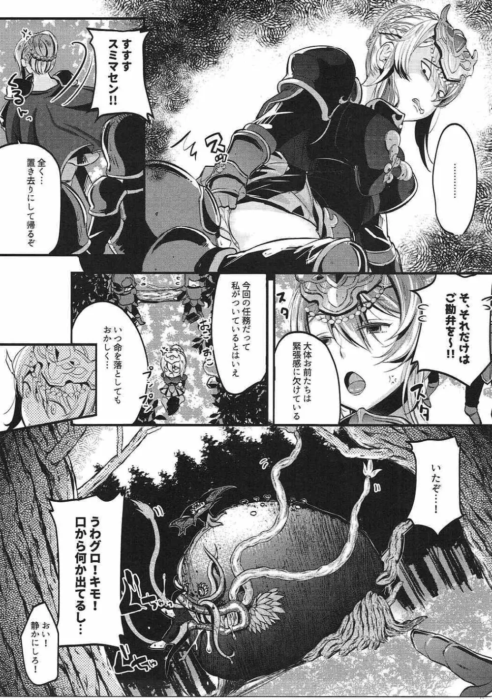 女騎士とマジつかえねー部下たち!! Page.6