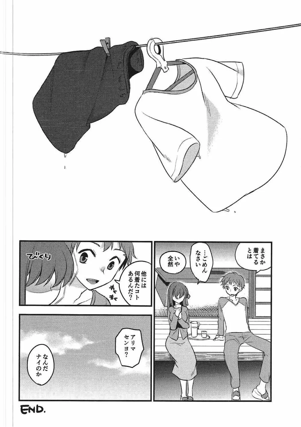 お洗濯前の。 Page.27