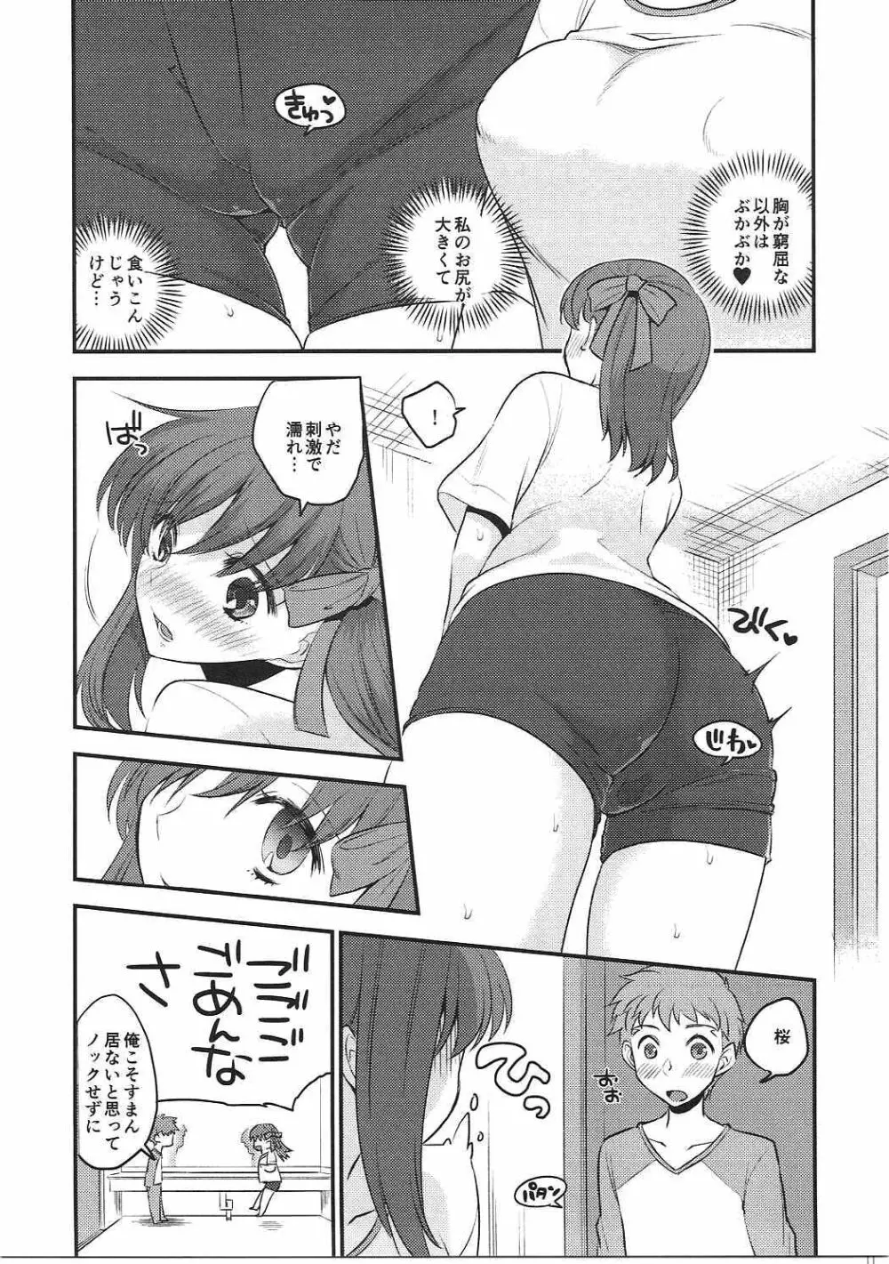 お洗濯前の。 Page.4