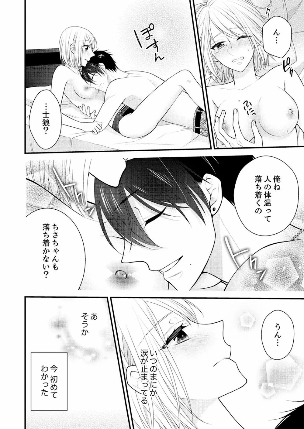 なんで！？ 女の体になった俺、幼なじみにイカされちゃう… 4 Page.12