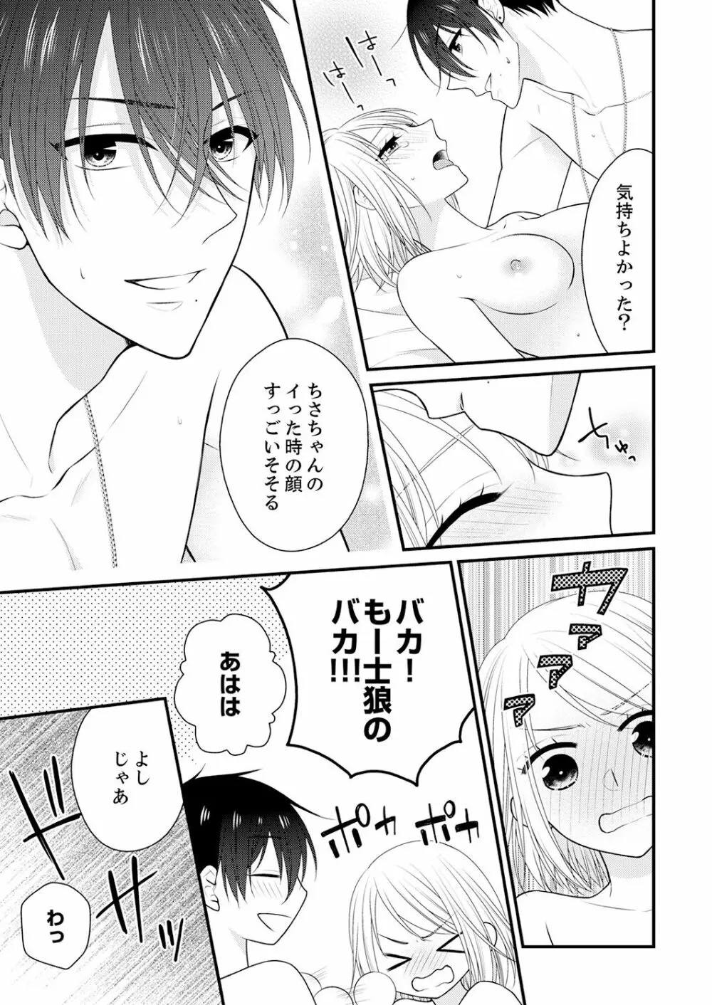 なんで！？ 女の体になった俺、幼なじみにイカされちゃう… 4 Page.19