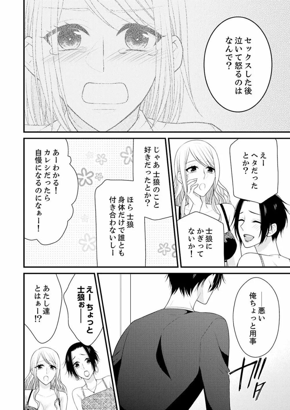 なんで！？ 女の体になった俺、幼なじみにイカされちゃう… 3 Page.12