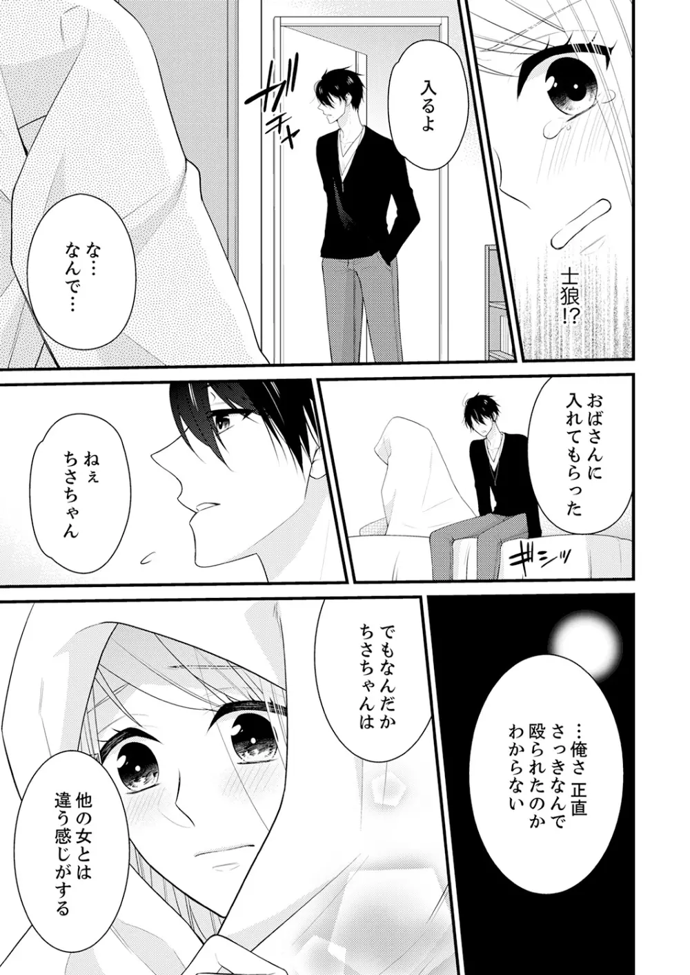 なんで！？ 女の体になった俺、幼なじみにイカされちゃう… 3 Page.15