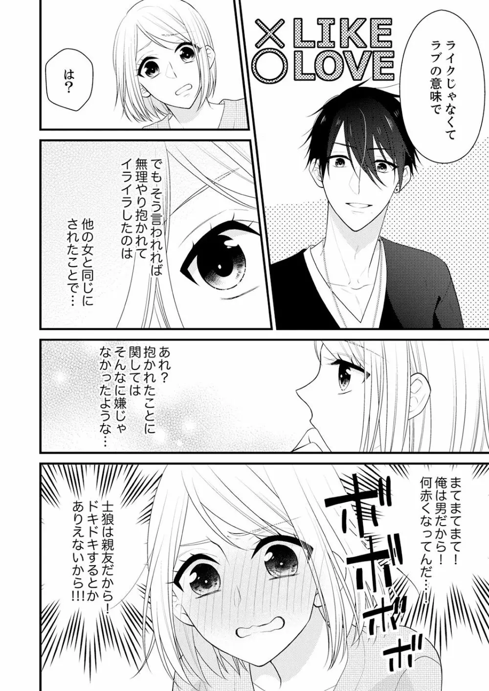 なんで！？ 女の体になった俺、幼なじみにイカされちゃう… 3 Page.20