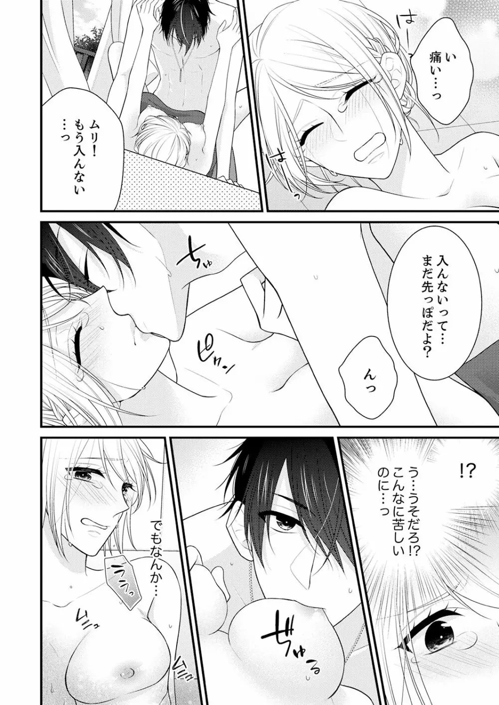 なんで！？ 女の体になった俺、幼なじみにイカされちゃう… 3 Page.4