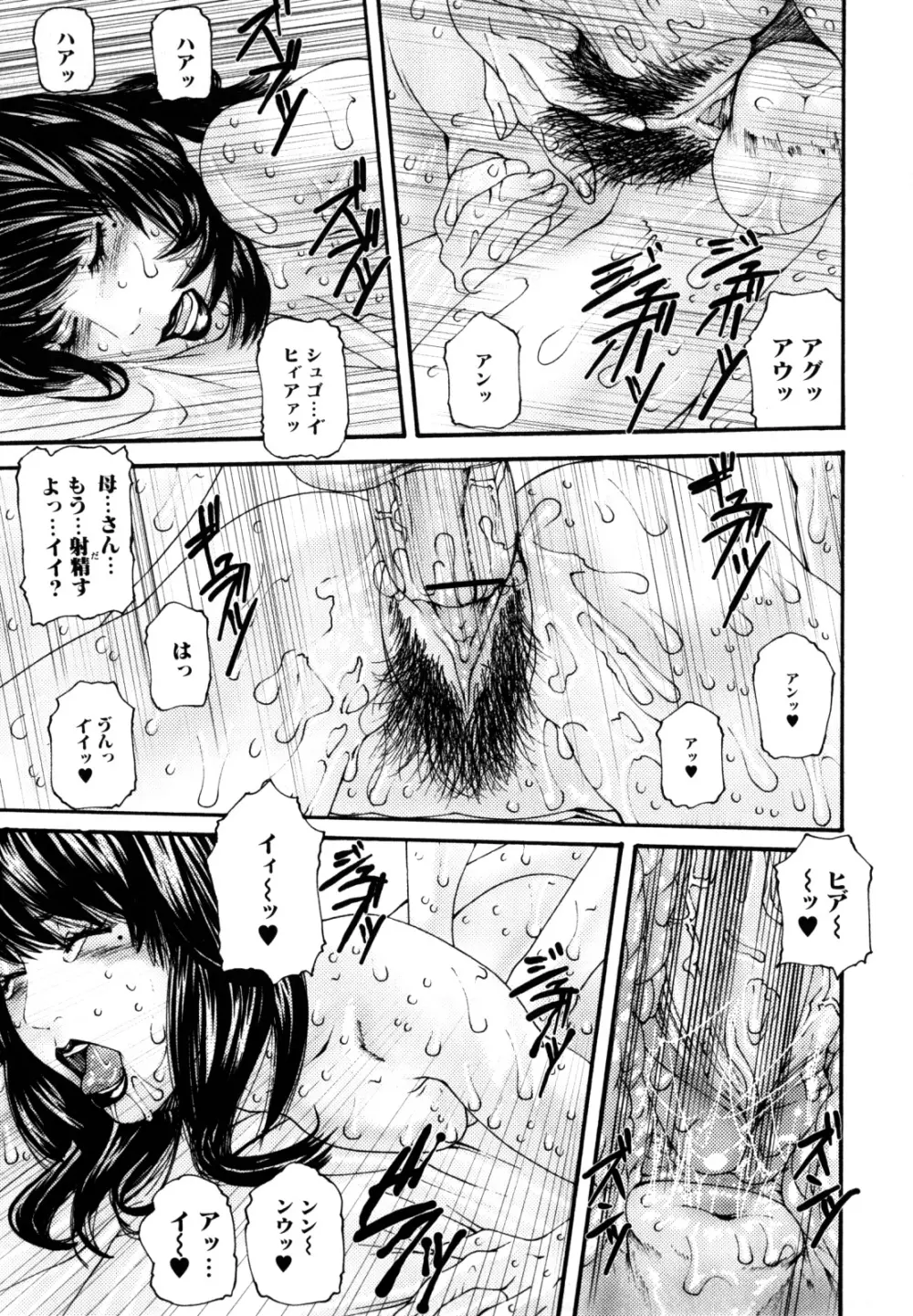 淫ら母 Page.85