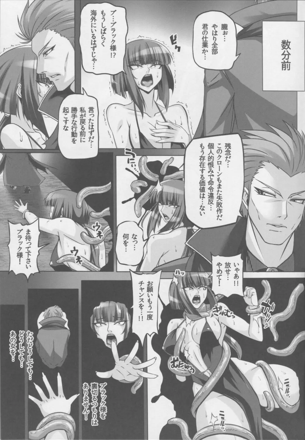 闇に堕つくノ一たち FINAL Page.36