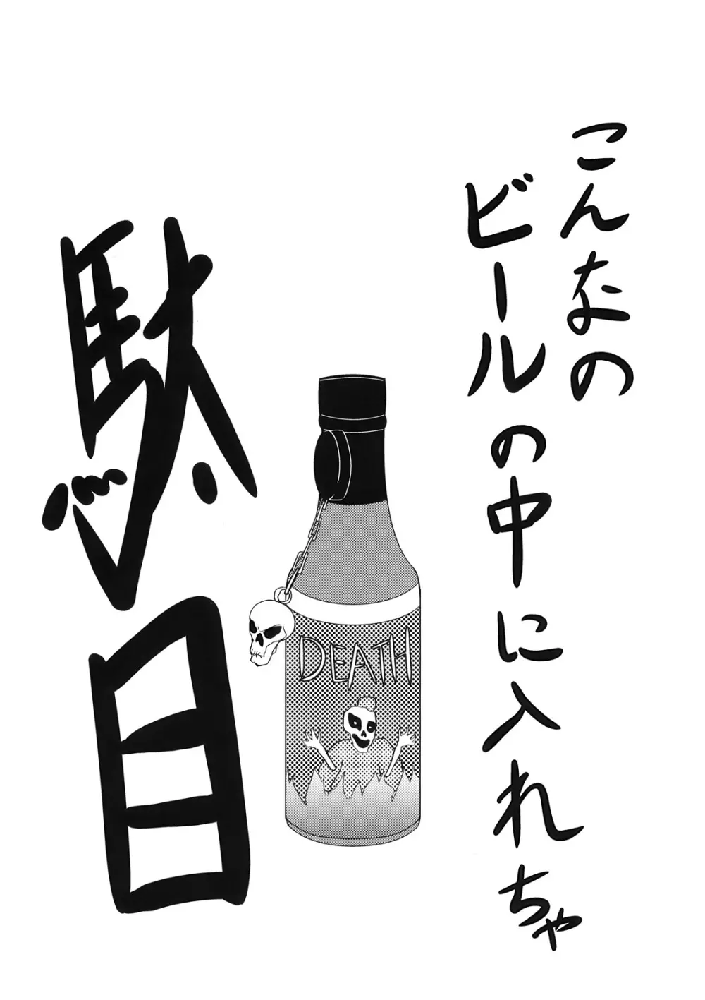 Nanairo Death Sauce Page.3