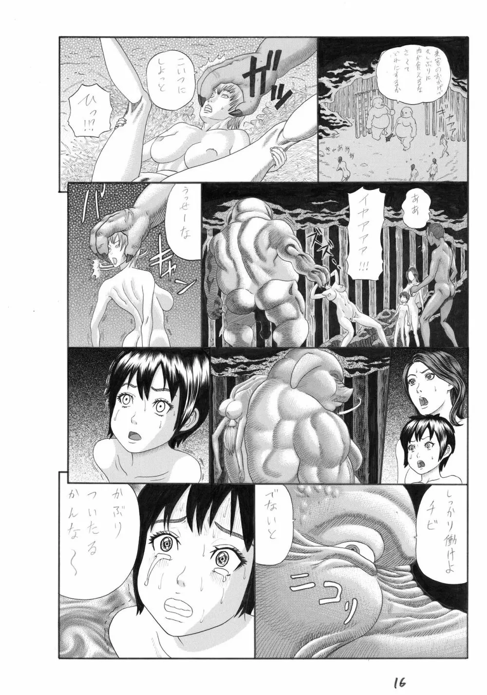 豚人間の砦 Page.16