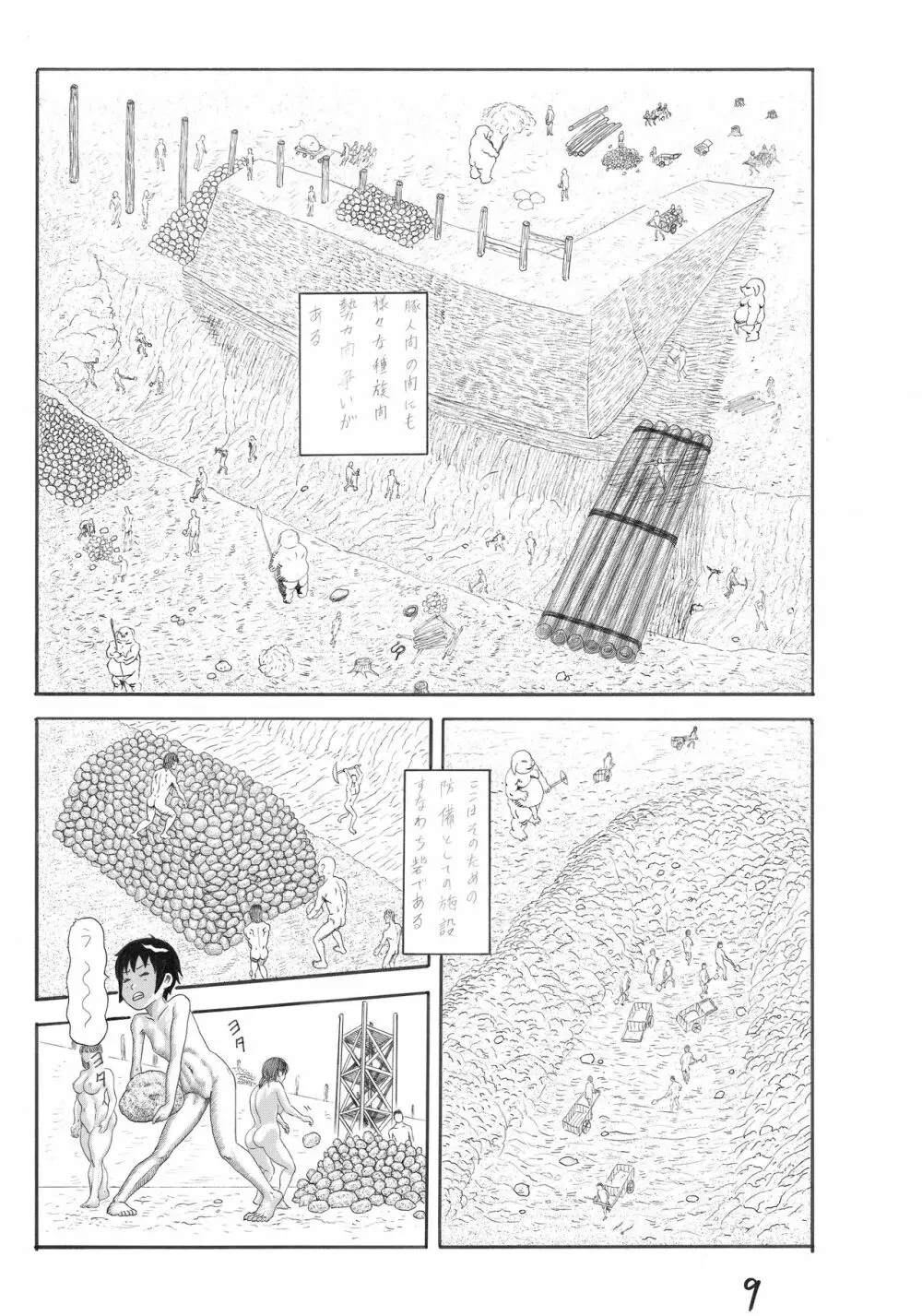 豚人間の砦 Page.9