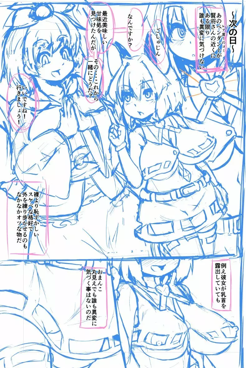 催眠ネズミ Page.21