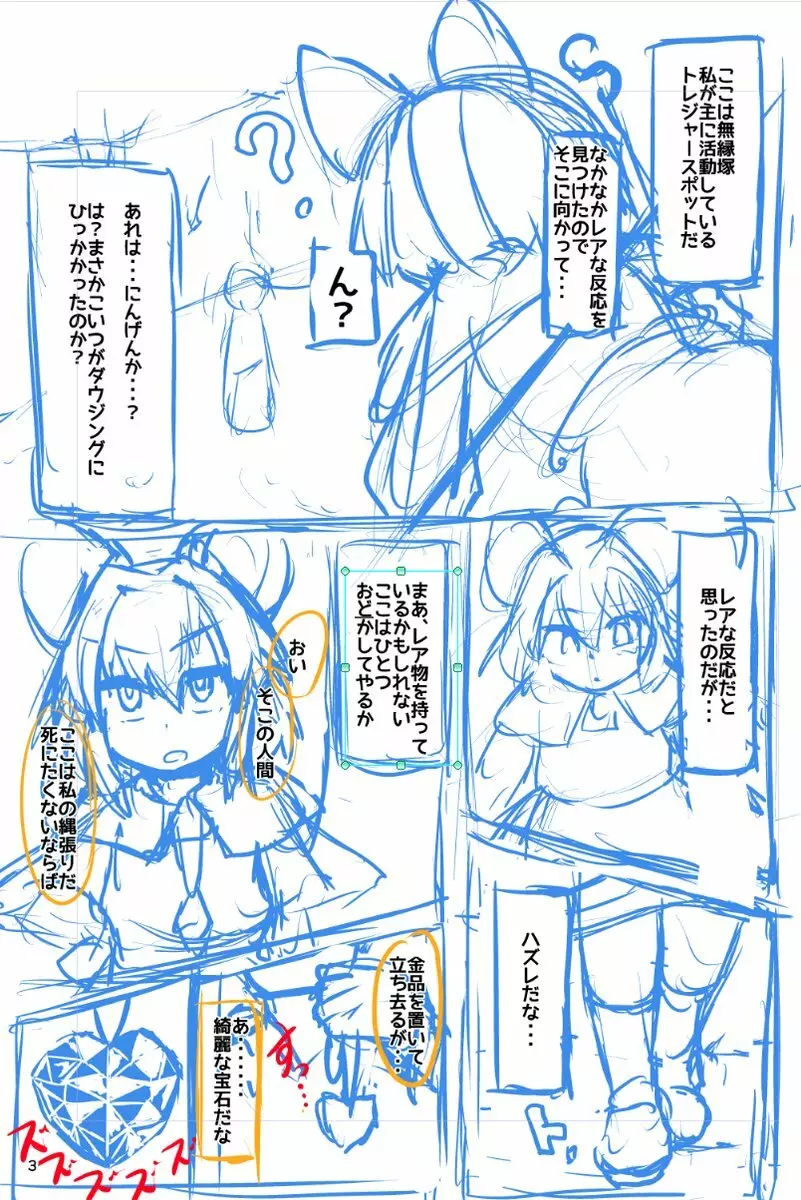 催眠ネズミ Page.7