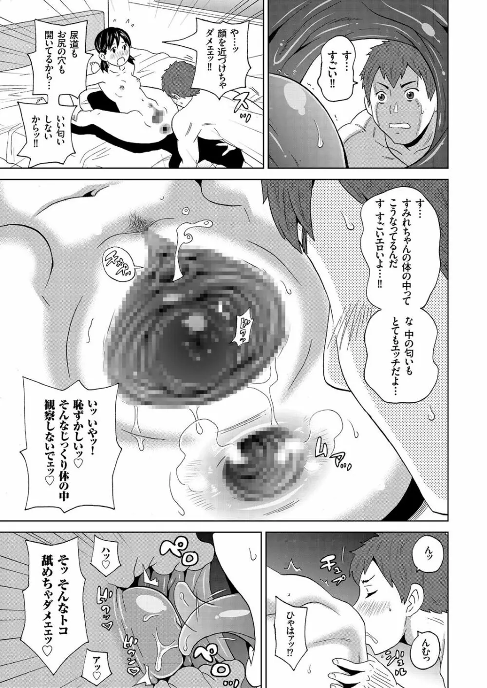 COMIC クリベロン 2017年6月号 Vol.56 Page.83