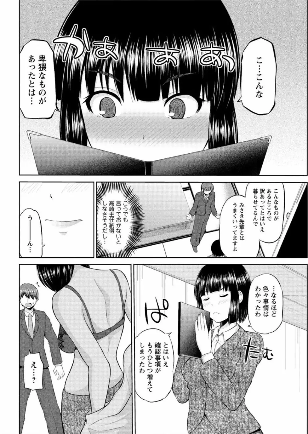 もっとマワして❤裏回覧板 第1-9話 Page.102