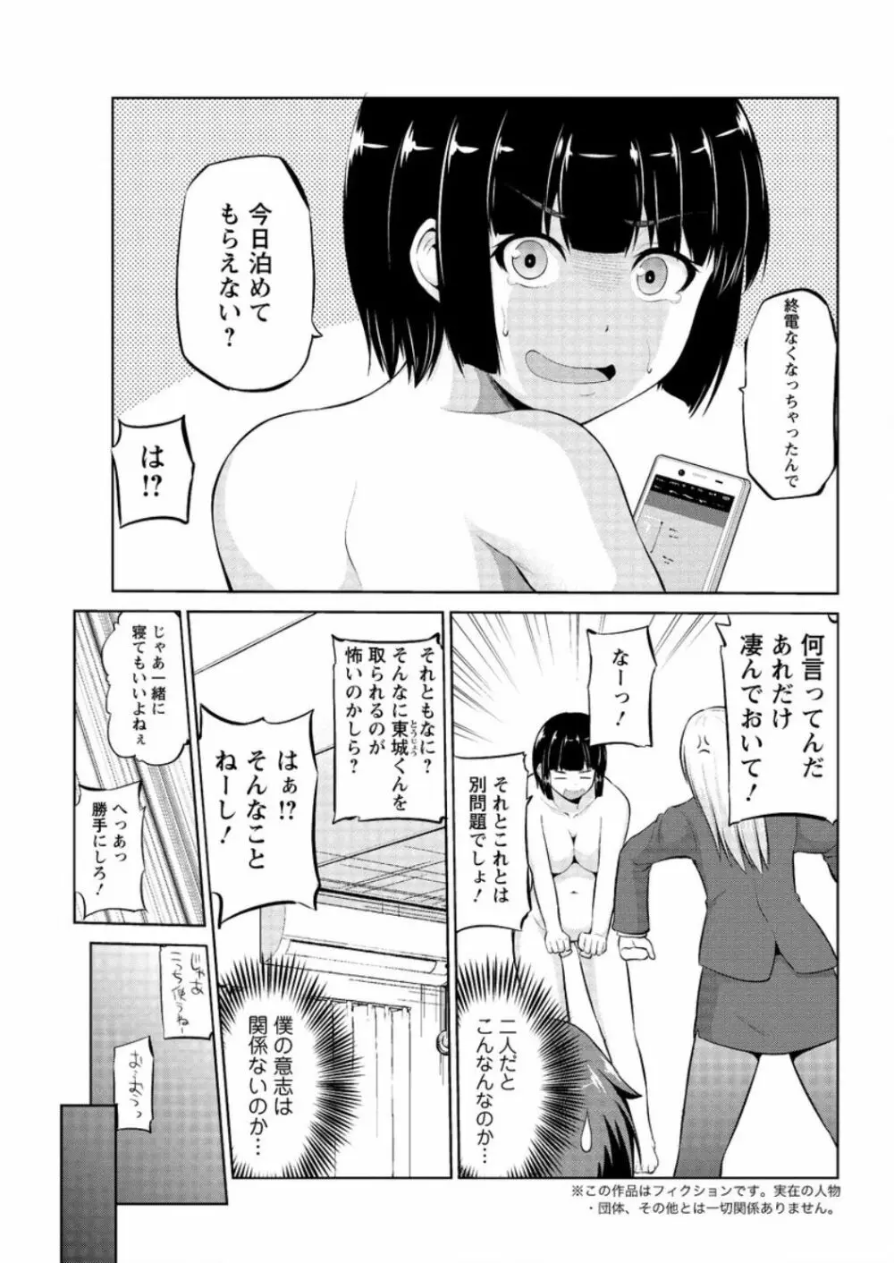 もっとマワして❤裏回覧板 第1-9話 Page.115