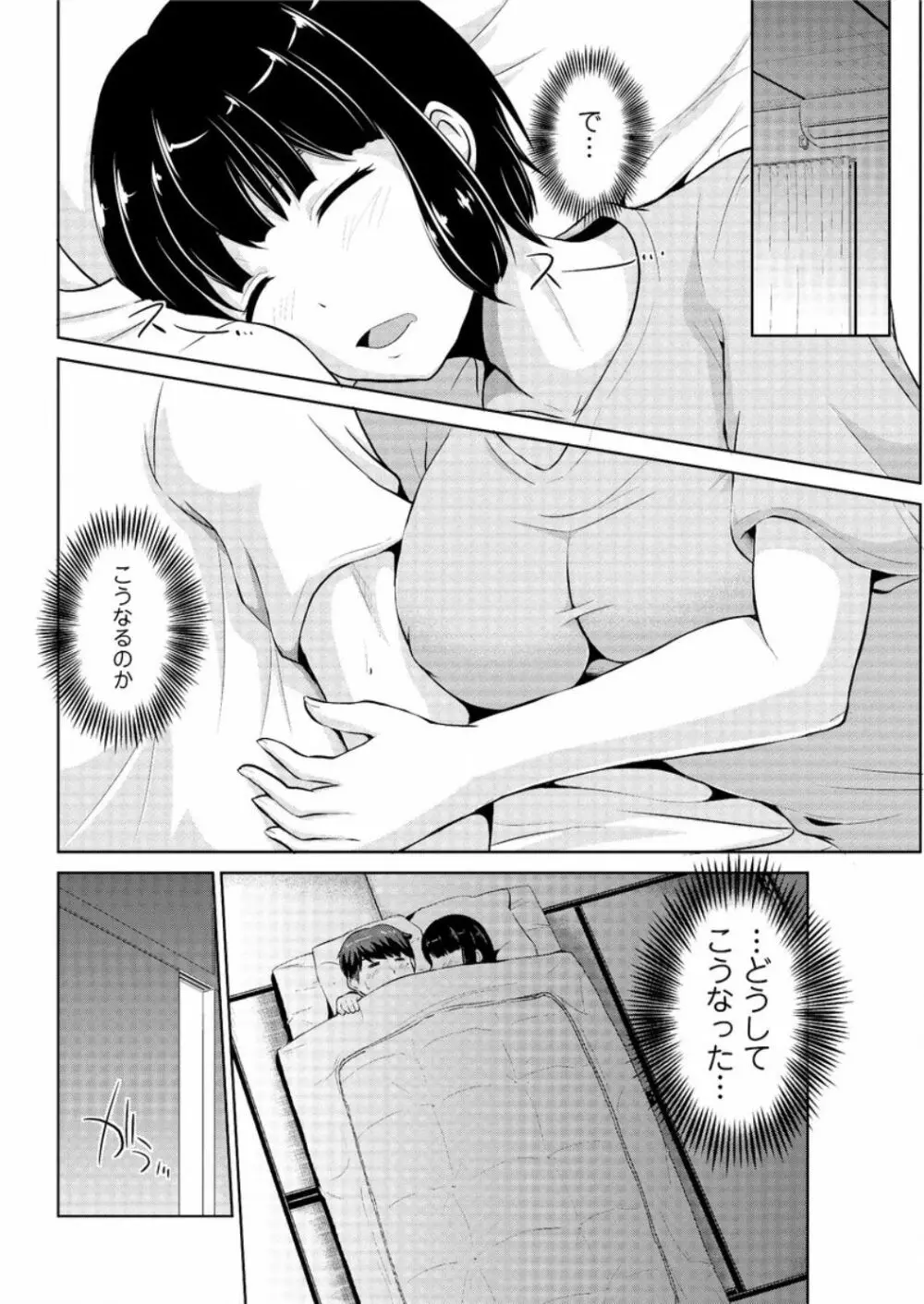 もっとマワして❤裏回覧板 第1-9話 Page.116