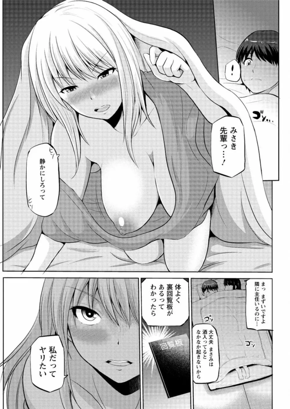 もっとマワして❤裏回覧板 第1-9話 Page.117