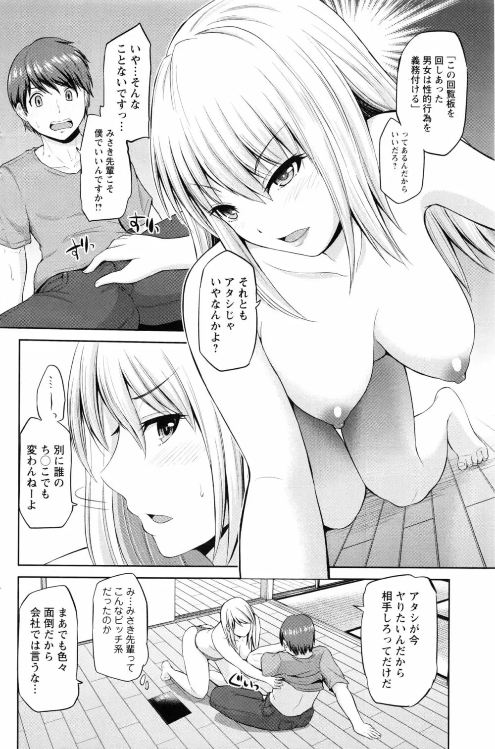 もっとマワして❤裏回覧板 第1-9話 Page.12