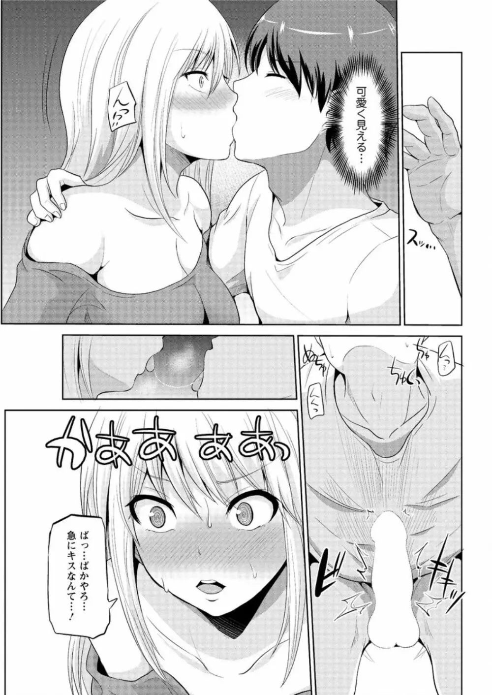 もっとマワして❤裏回覧板 第1-9話 Page.123