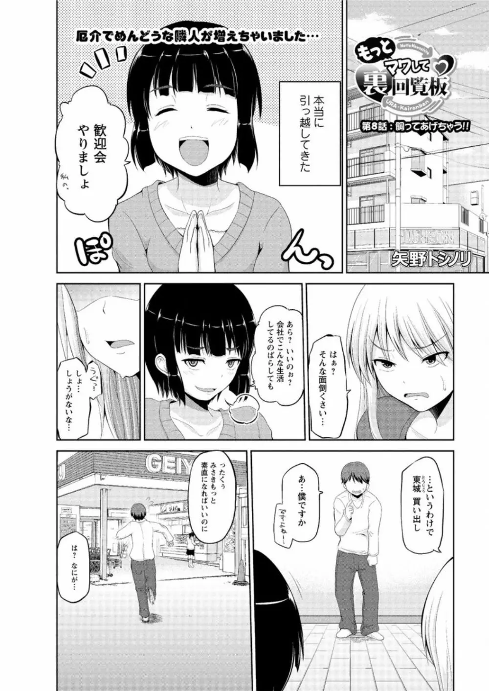 もっとマワして❤裏回覧板 第1-9話 Page.131