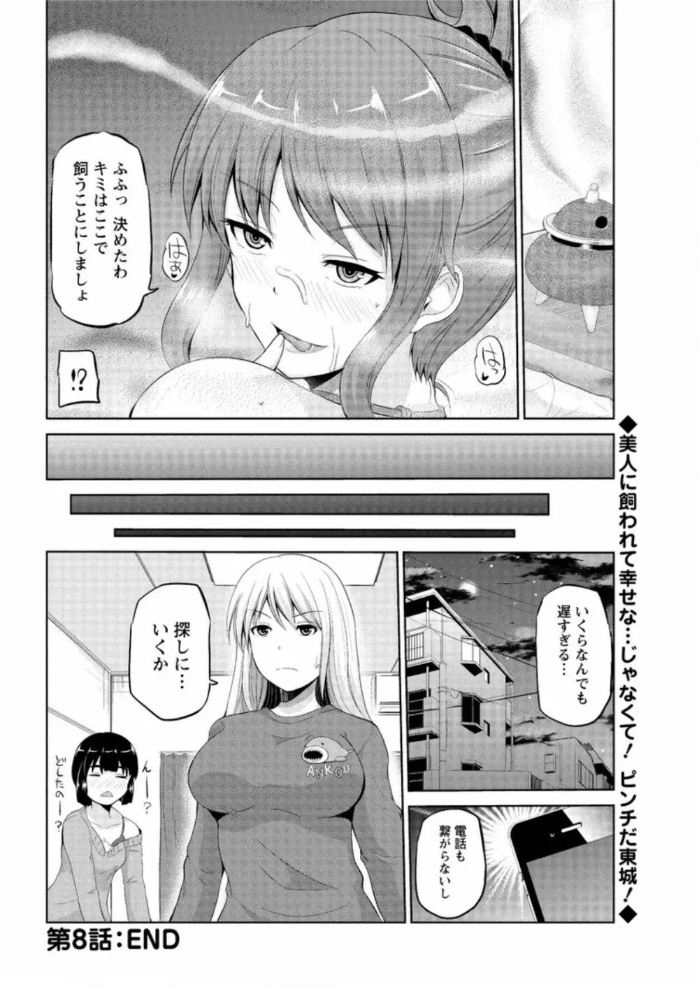 もっとマワして❤裏回覧板 第1-9話 Page.148