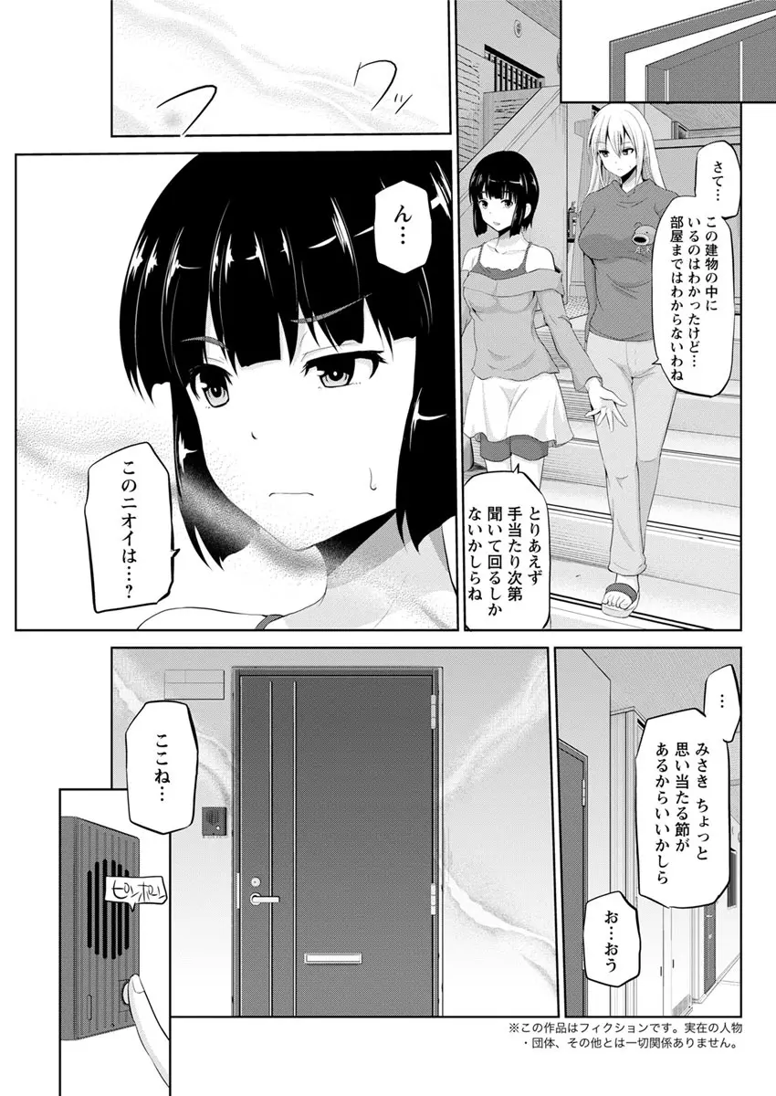 もっとマワして❤裏回覧板 第1-9話 Page.151