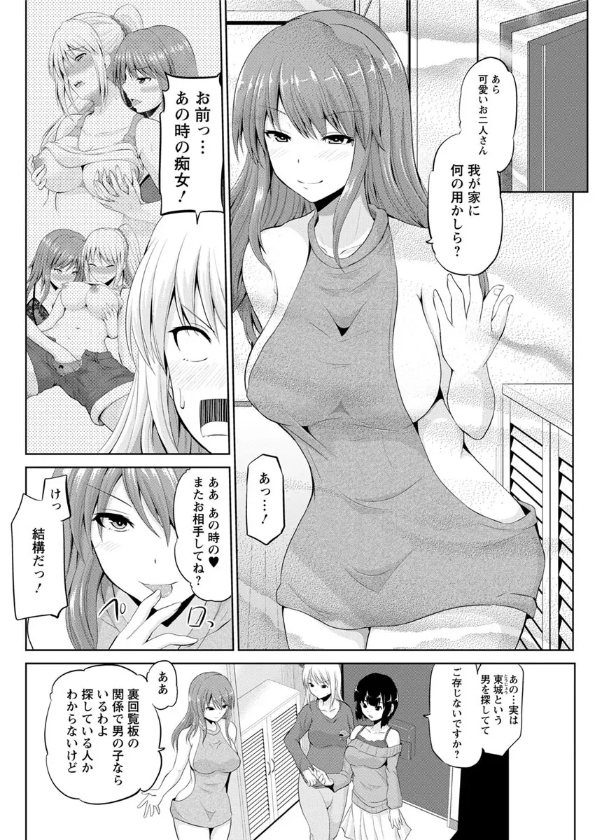 もっとマワして❤裏回覧板 第1-9話 Page.152