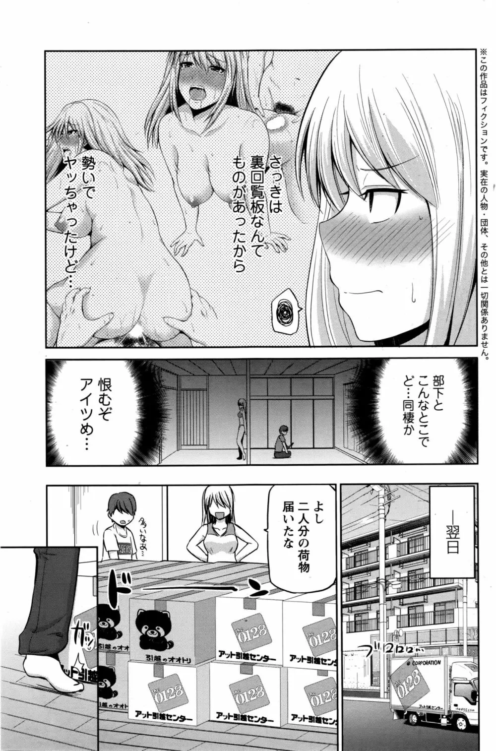 もっとマワして❤裏回覧板 第1-9話 Page.23