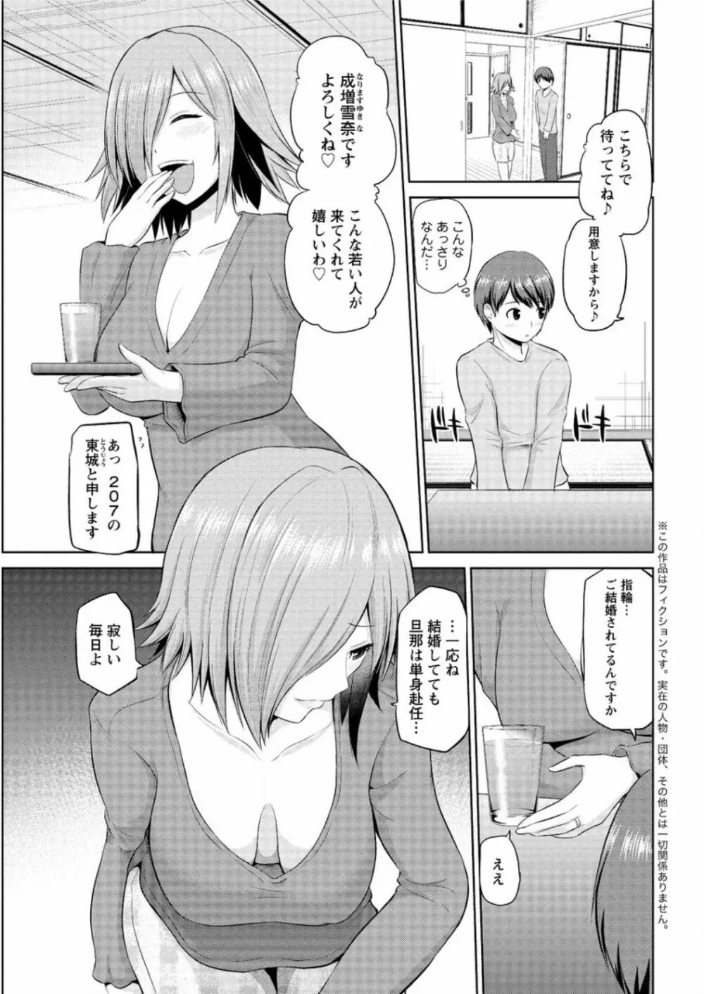 もっとマワして❤裏回覧板 第1-9話 Page.59