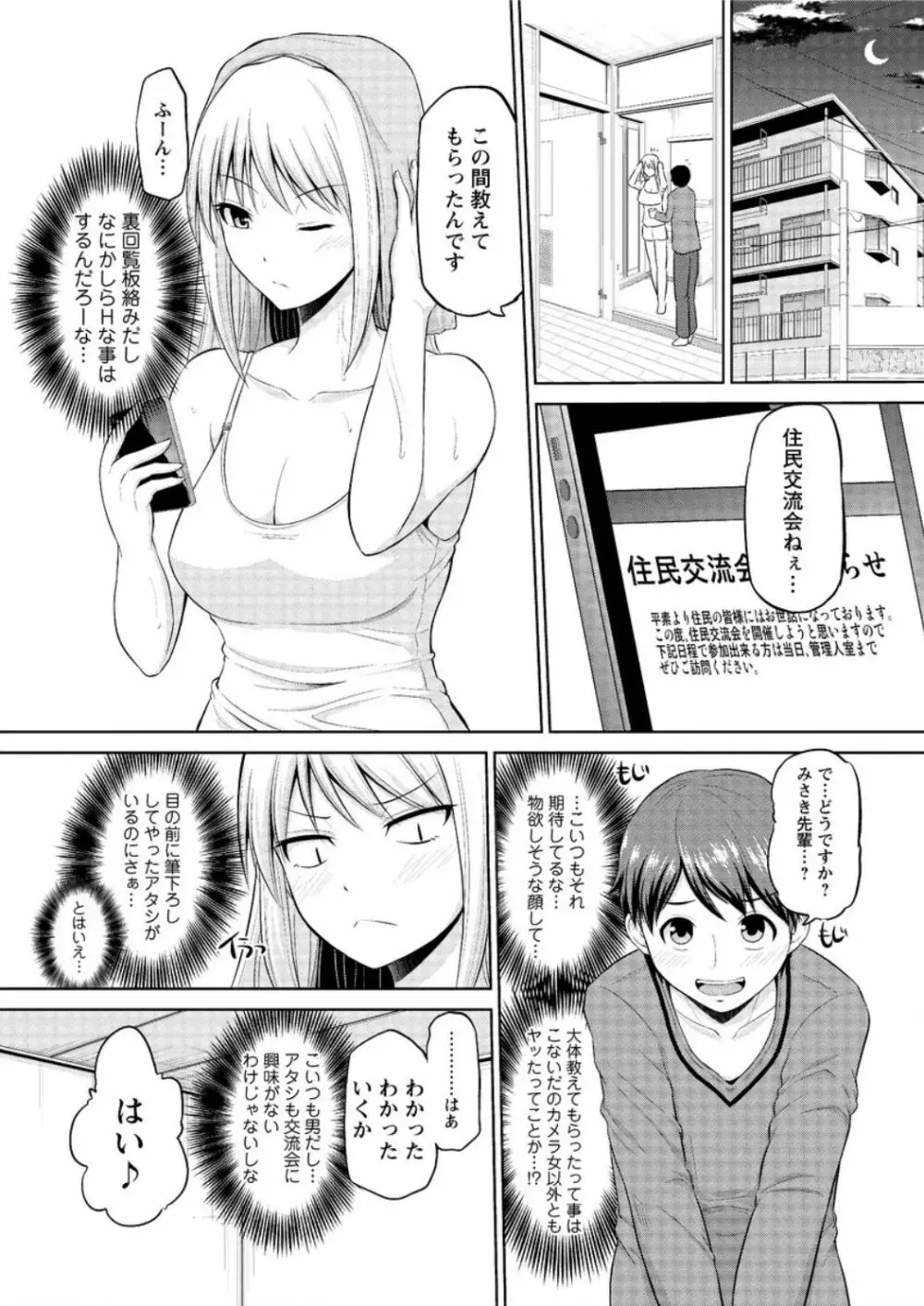 もっとマワして❤裏回覧板 第1-9話 Page.79