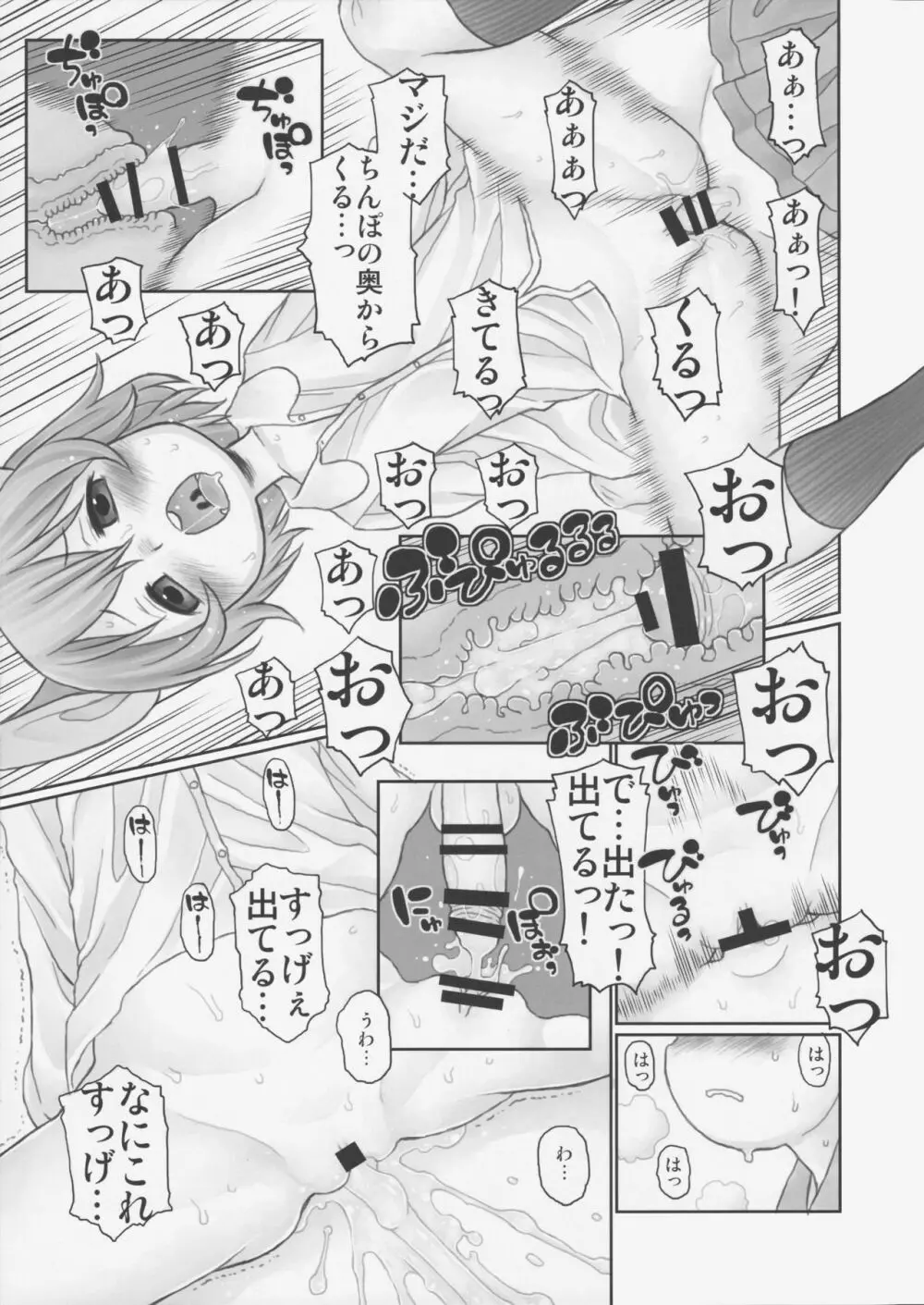 おしえて! ほったて小屋おねーちゃん Page.12