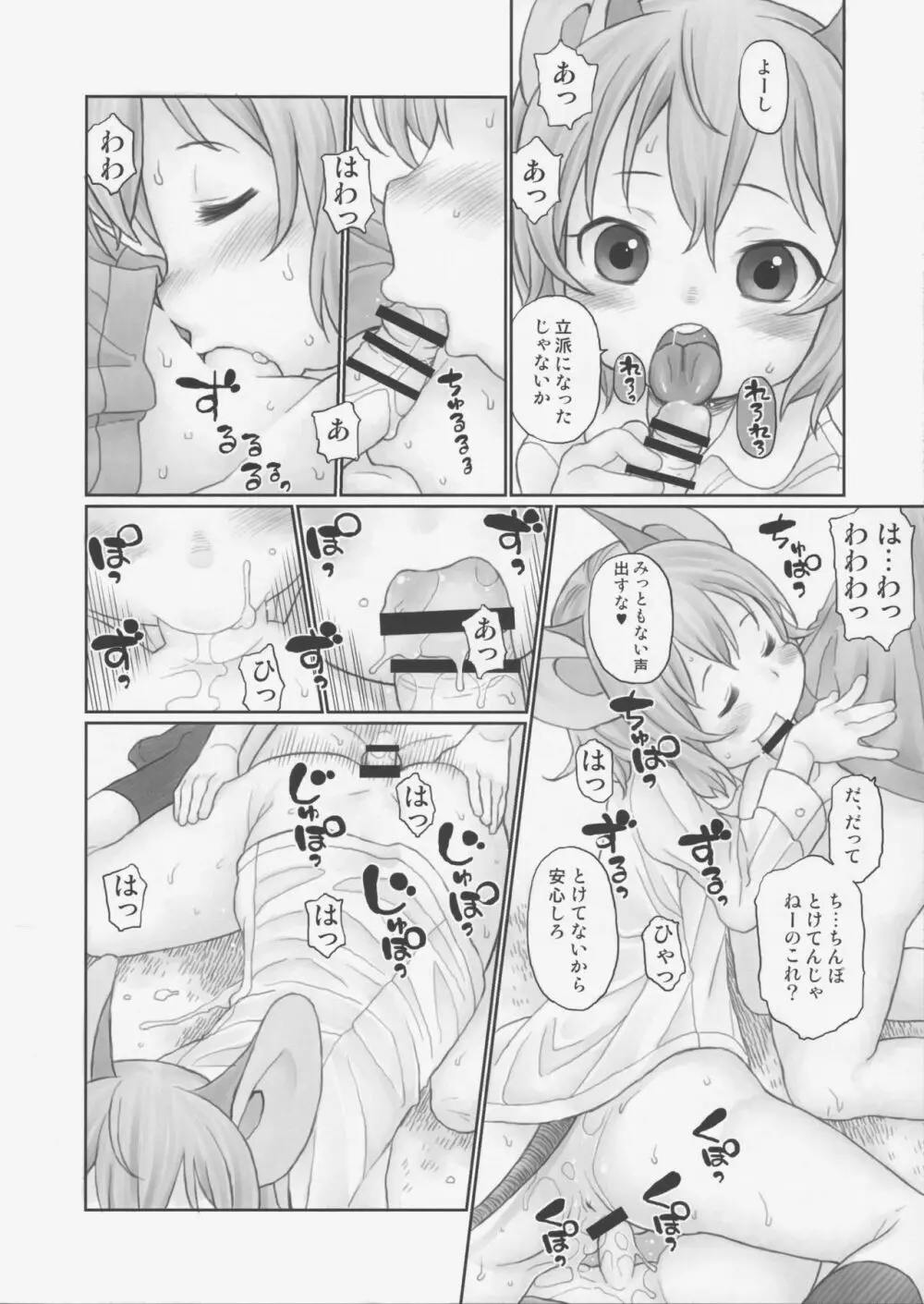 おしえて! ほったて小屋おねーちゃん Page.15