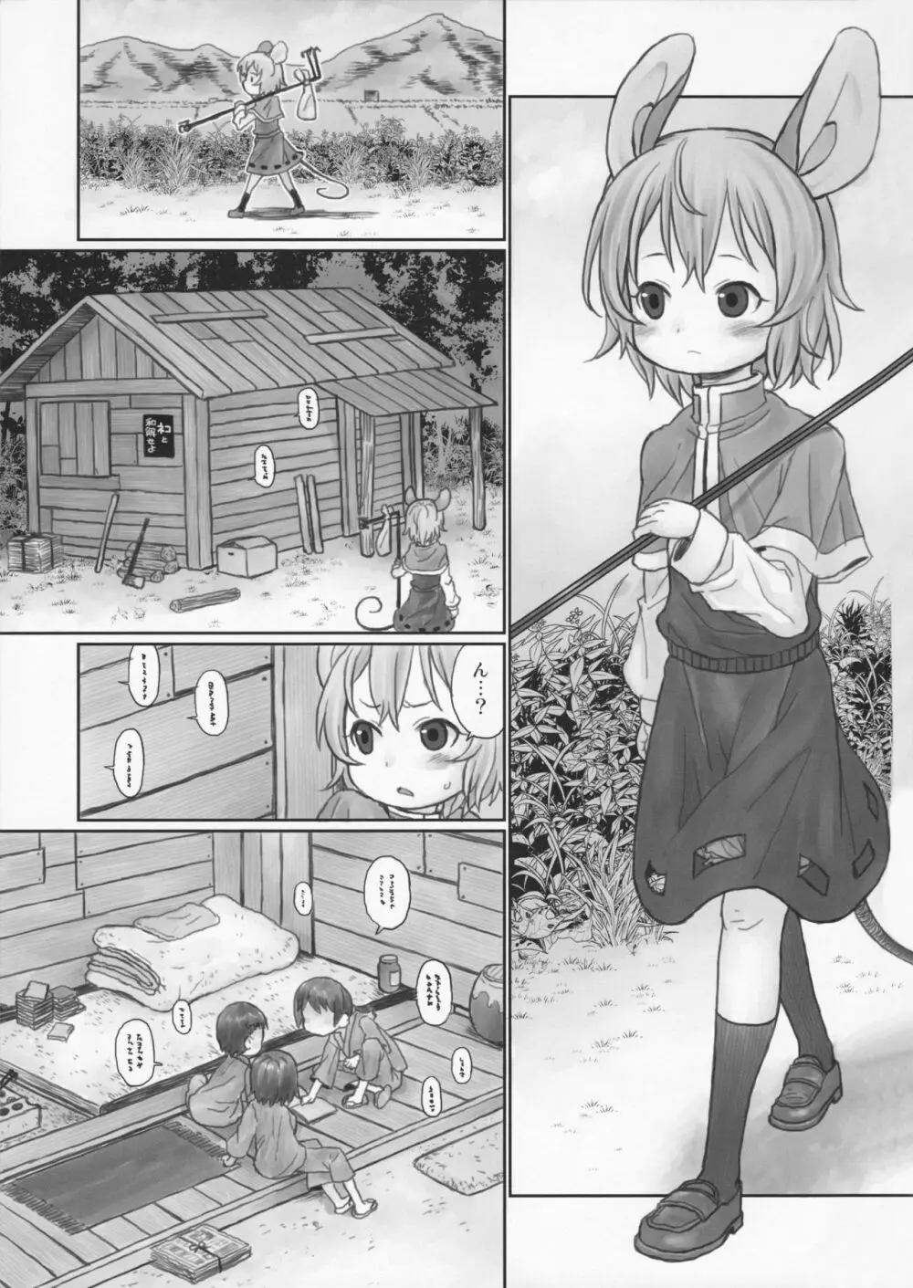 おしえて! ほったて小屋おねーちゃん Page.2