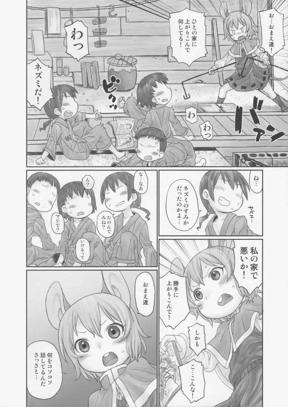 おしえて! ほったて小屋おねーちゃん Page.3