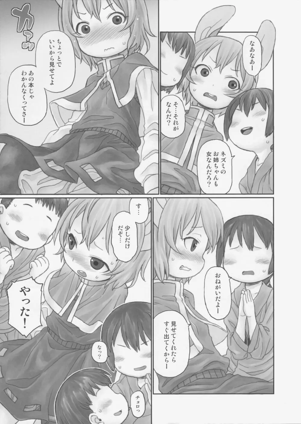 おしえて! ほったて小屋おねーちゃん Page.4