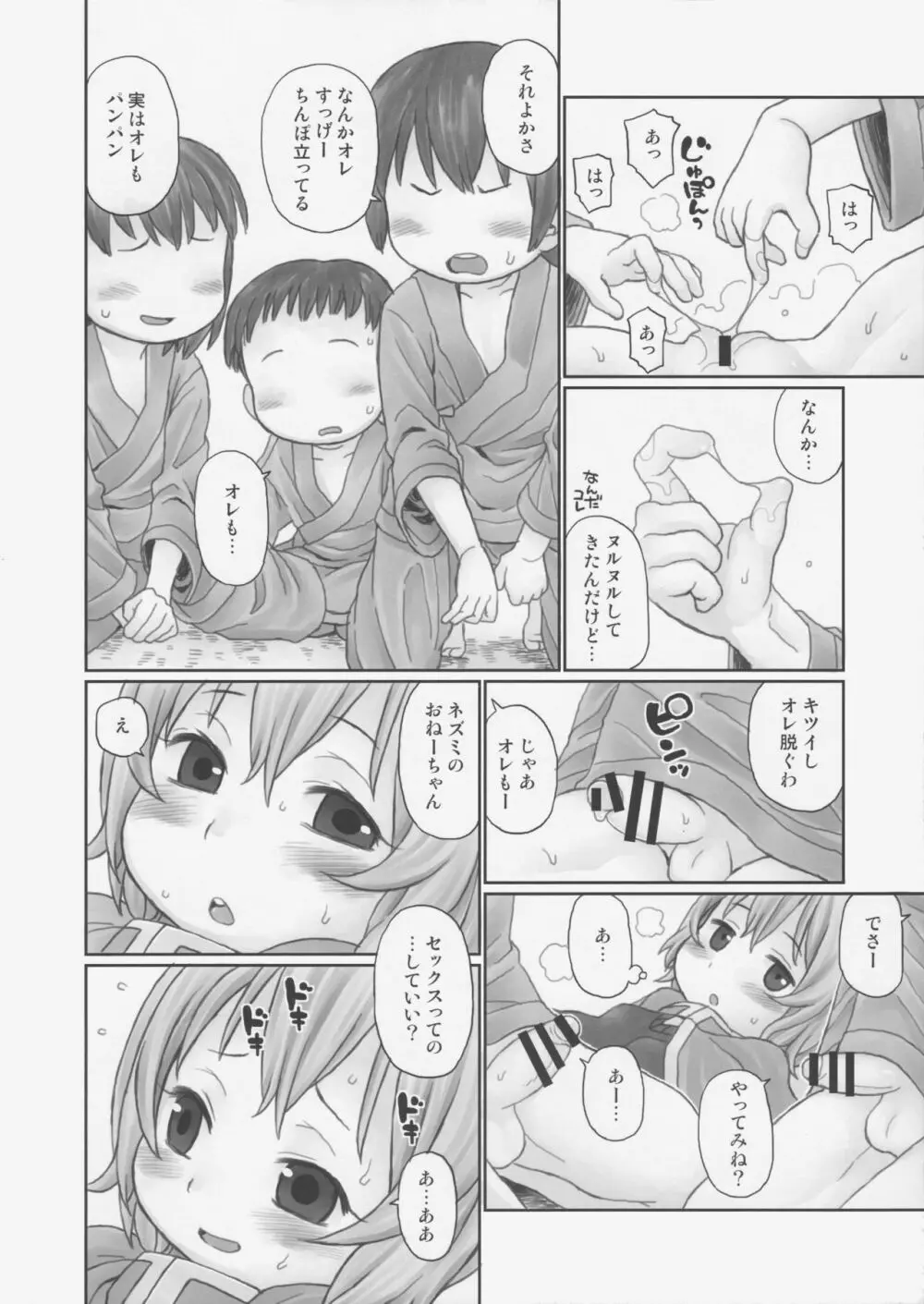 おしえて! ほったて小屋おねーちゃん Page.7