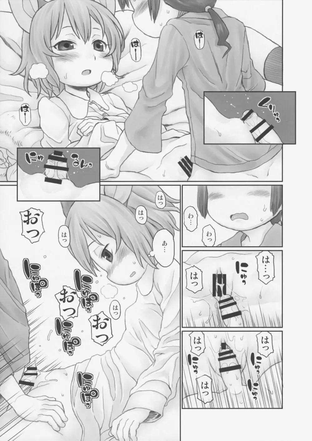 おしえて! ほったて小屋おねーちゃん Page.8