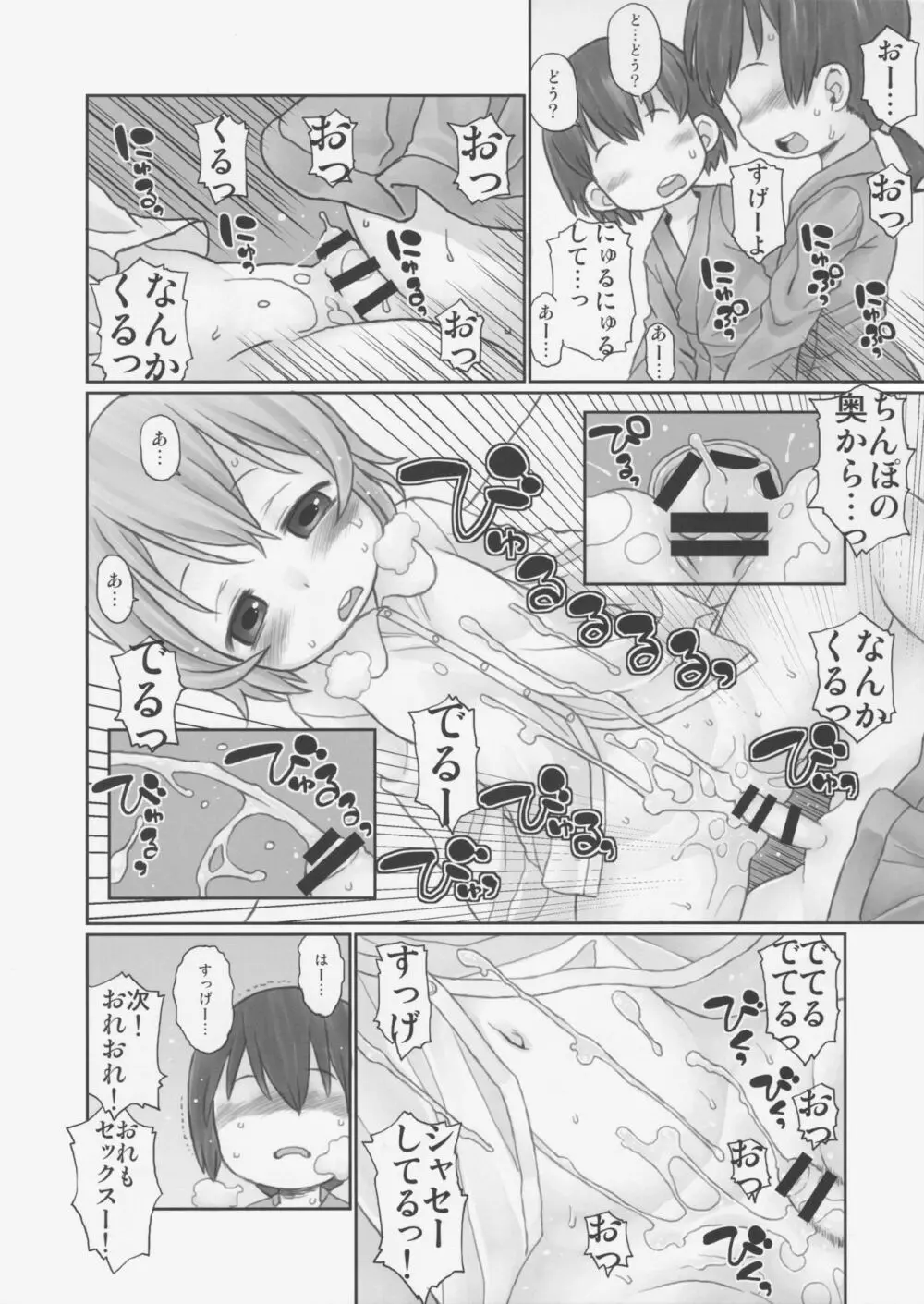 おしえて! ほったて小屋おねーちゃん Page.9