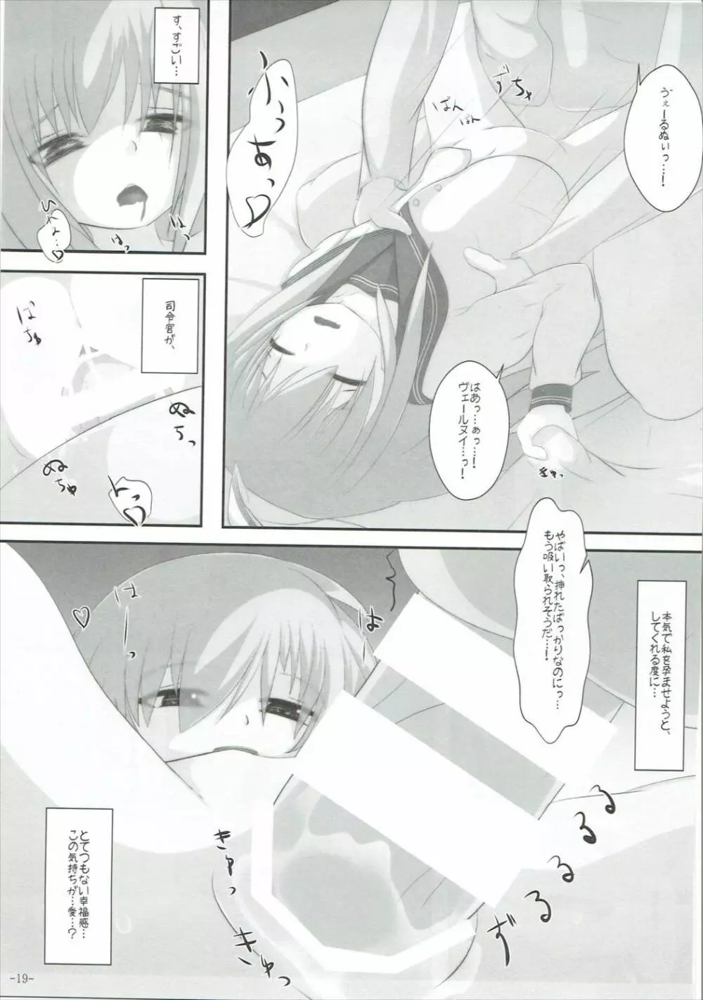 う ゙ぇーるどろっぷふりーくす! Page.18