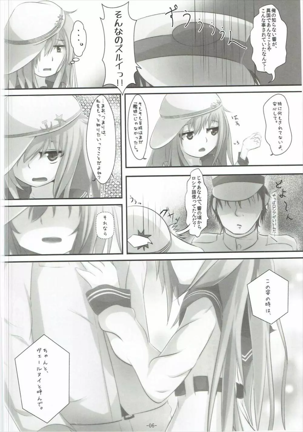 う ゙ぇーるどろっぷふりーくす! Page.5