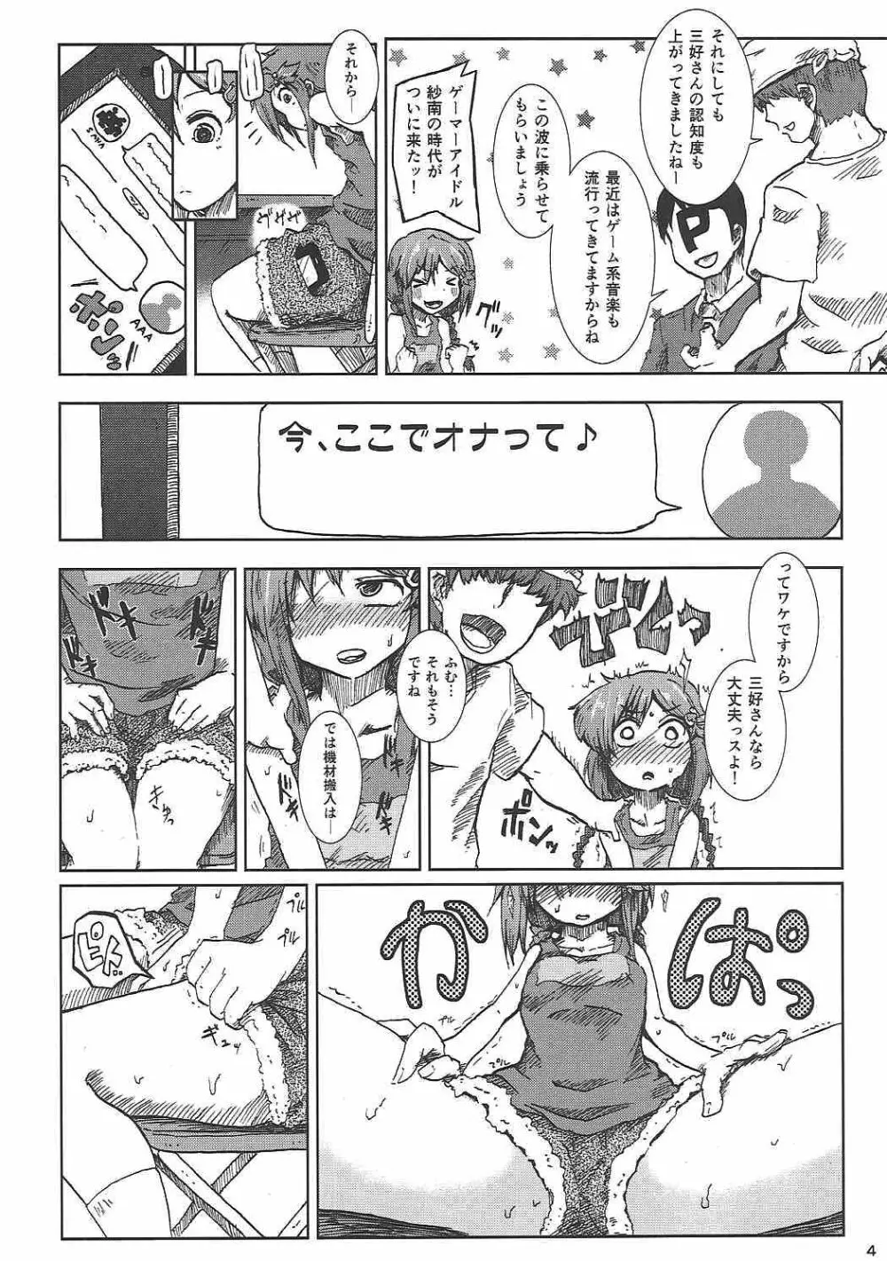 三つ編みでゲーマーでJCとか最高か。 Page.5