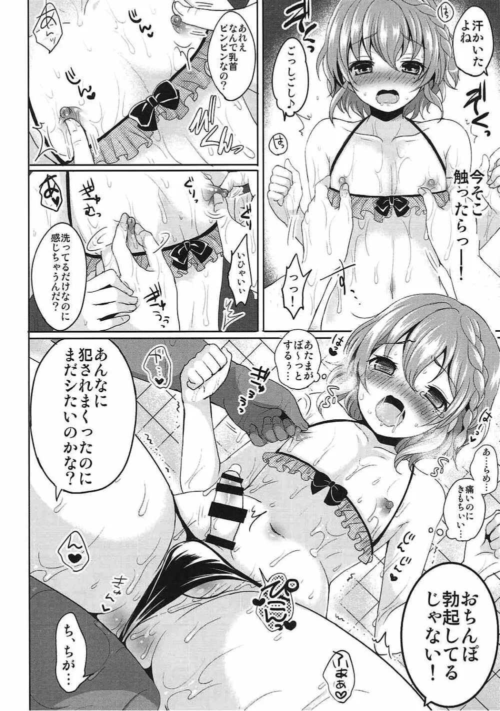 僕の一日限定カノジョは男の娘アイドル! Page.19