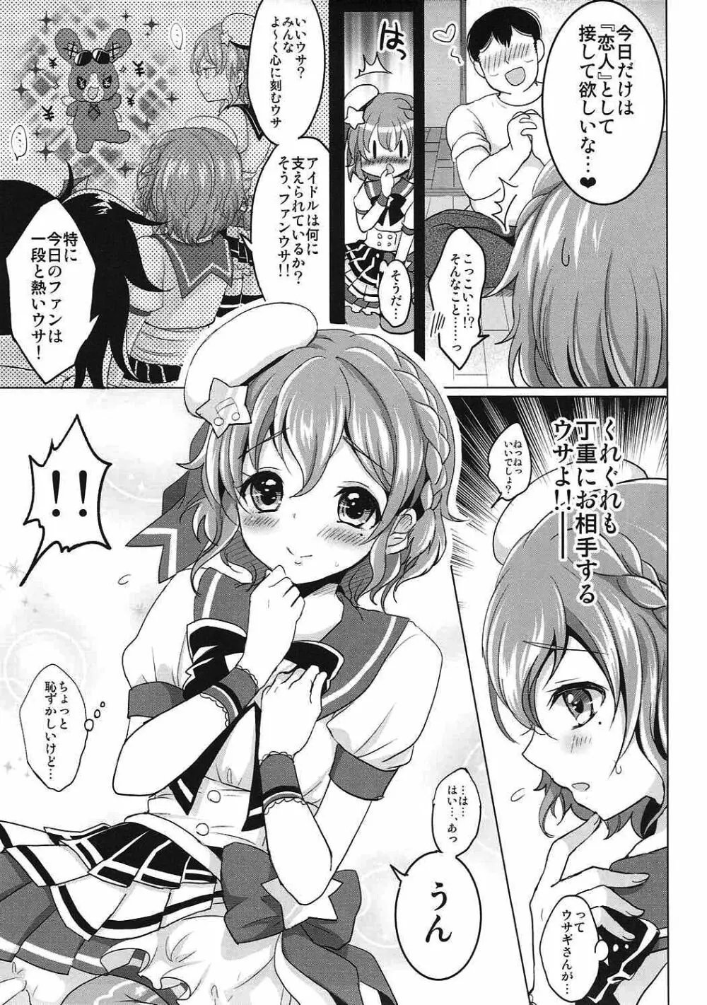 僕の一日限定カノジョは男の娘アイドル! Page.4